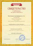 Сертификат проекта infourok.ru № ДВ-476193.jpg